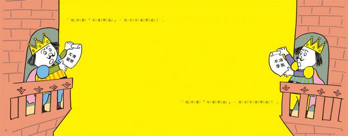 兩個國王